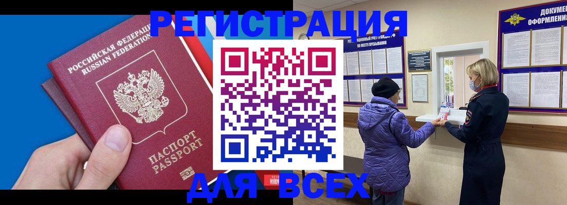 прописка в Котово